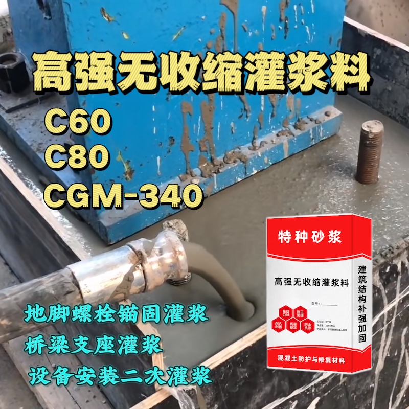 大方灌浆料施工需要振捣吗？